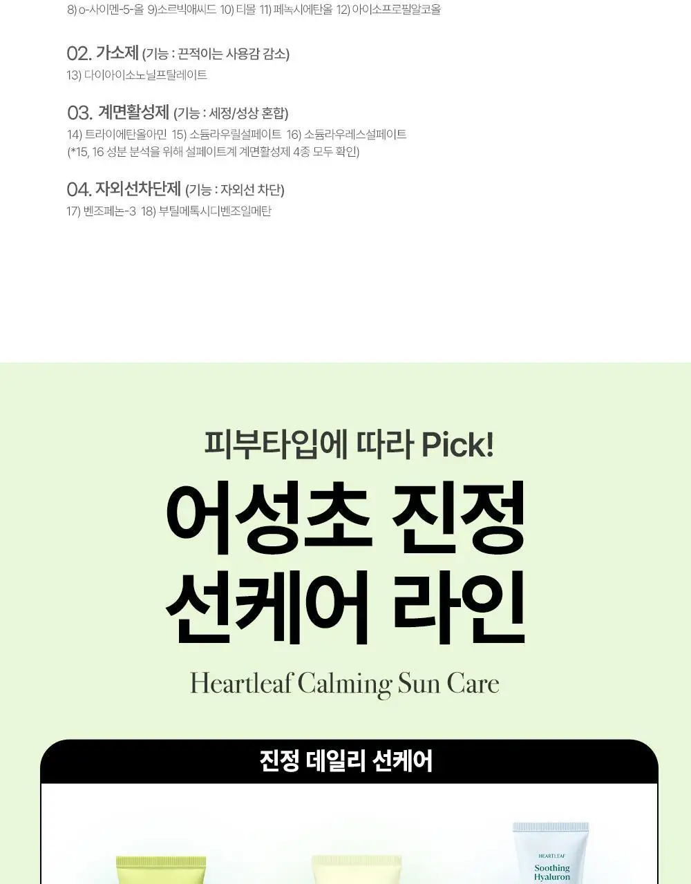 [진정커버] 구달 어성초 진정 블레미쉬 커버 선비비 뉴트럴 베이지 50ml 기획 (+25ml) 상세페이지 39